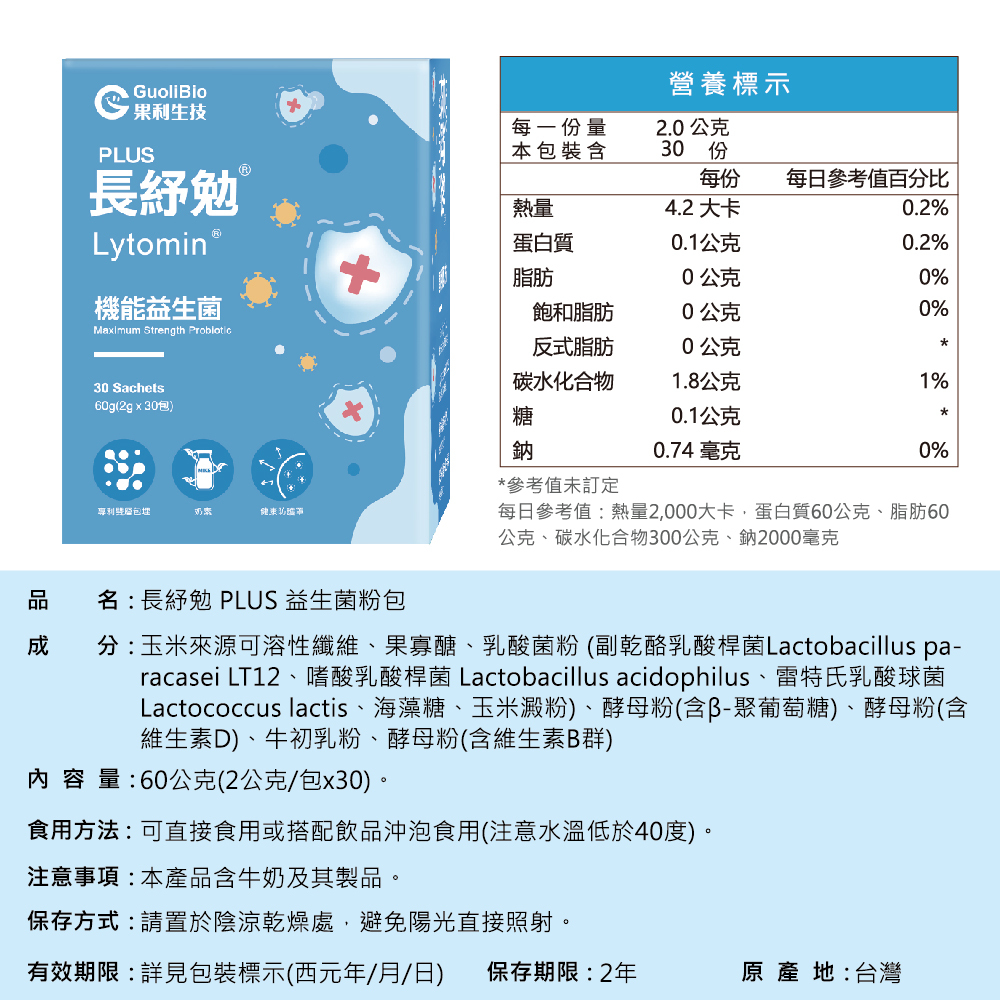 guolibiolytominProbiotics