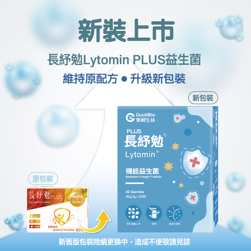 guolibiolytominProbiotics