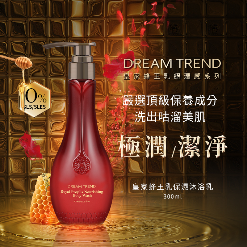 DREAM TREND 凱夢 皇家蜂王乳保濕沐浴乳 300ml【AT053】
