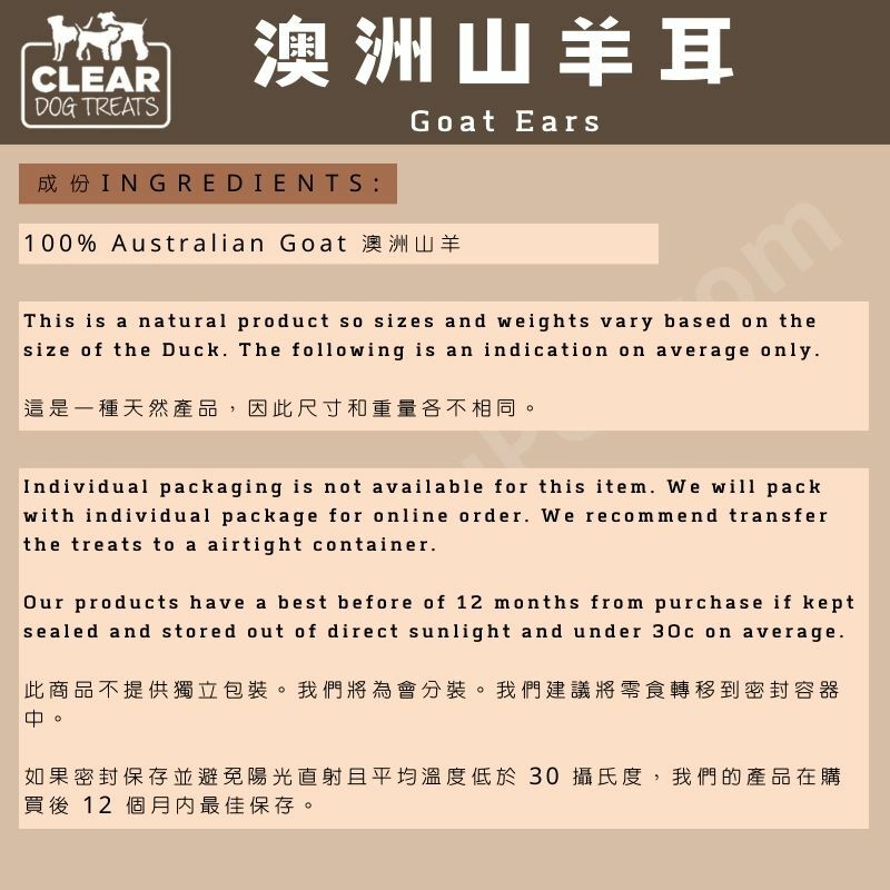 CLEAR DOG TREATS - 澳洲山羊耳 (1件)
