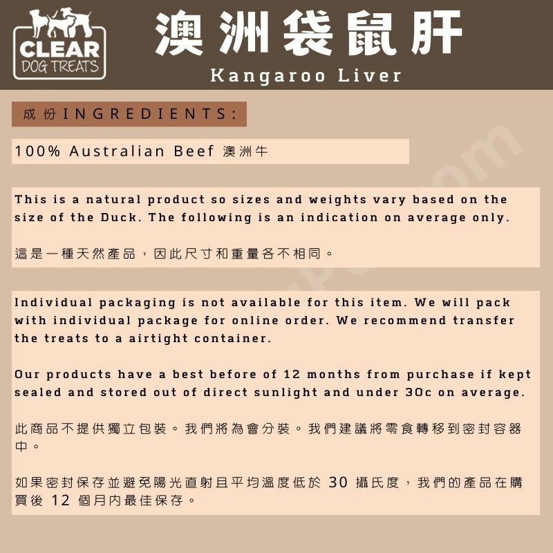 CLEAR DOG TREATS - 澳洲袋鼠肝 100G