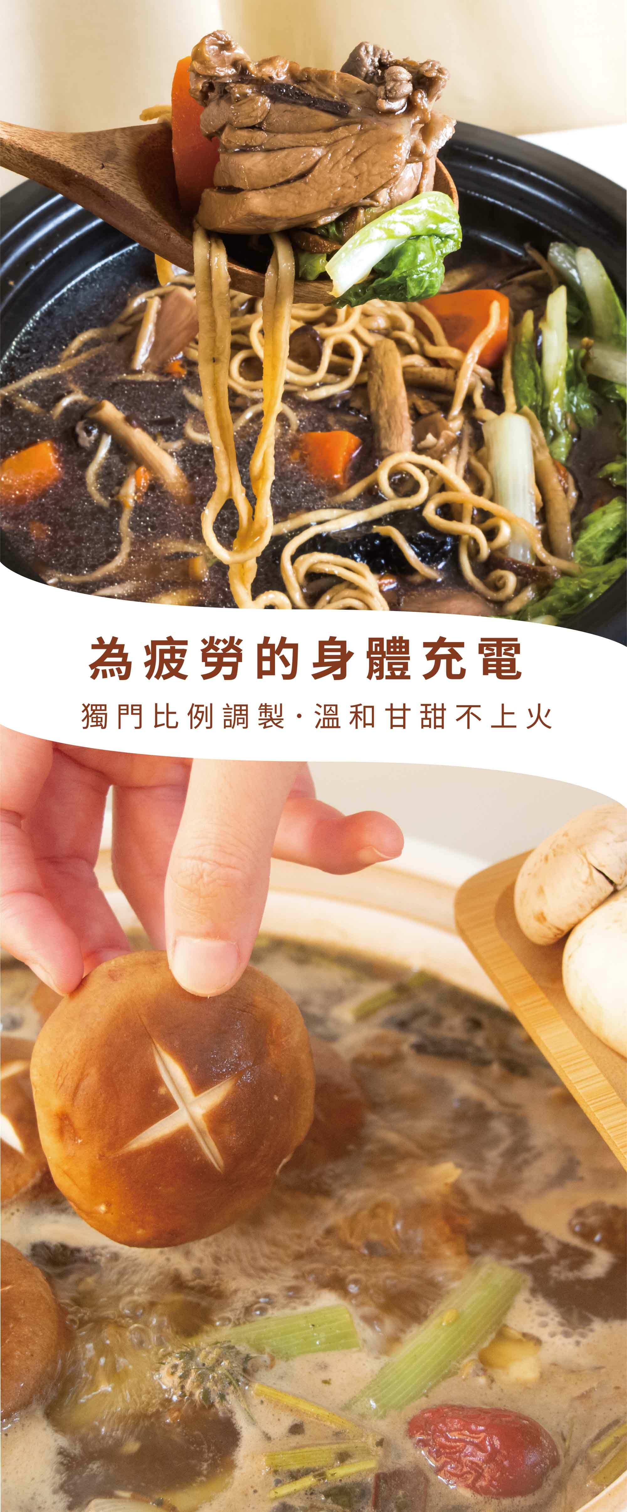 新譯漢方九蒸九曬十全雞料理包