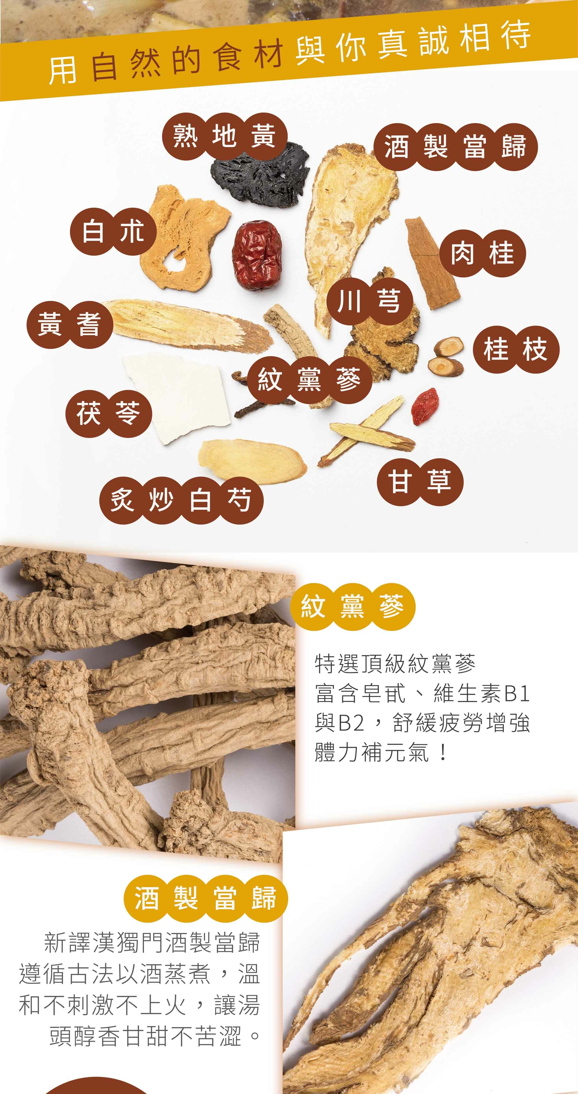 新譯漢方九蒸九曬十全雞料理包成分