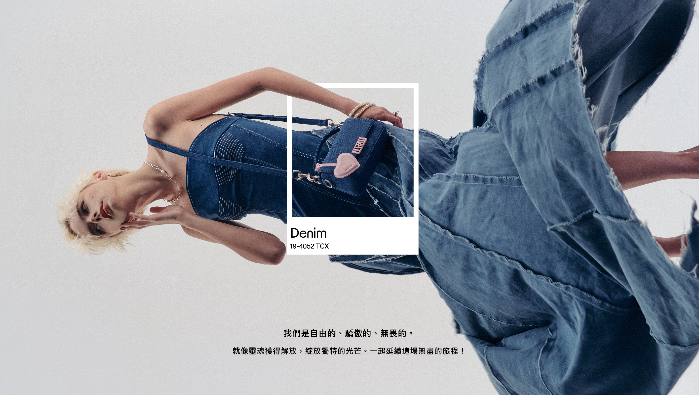 ROBINMAY 丹寧企劃- 丹寧狂想