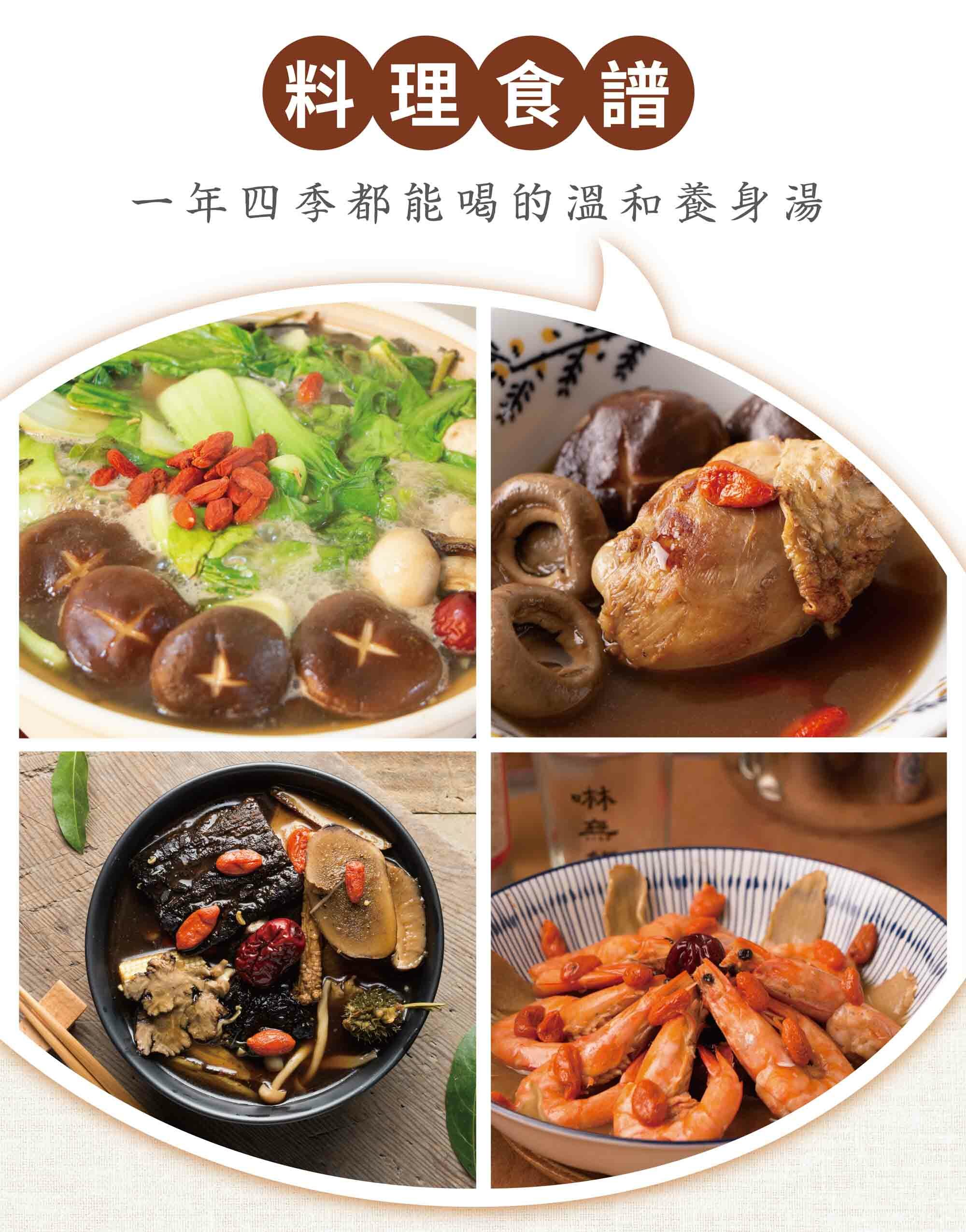 新譯漢方九蒸九曬十全雞料理方式