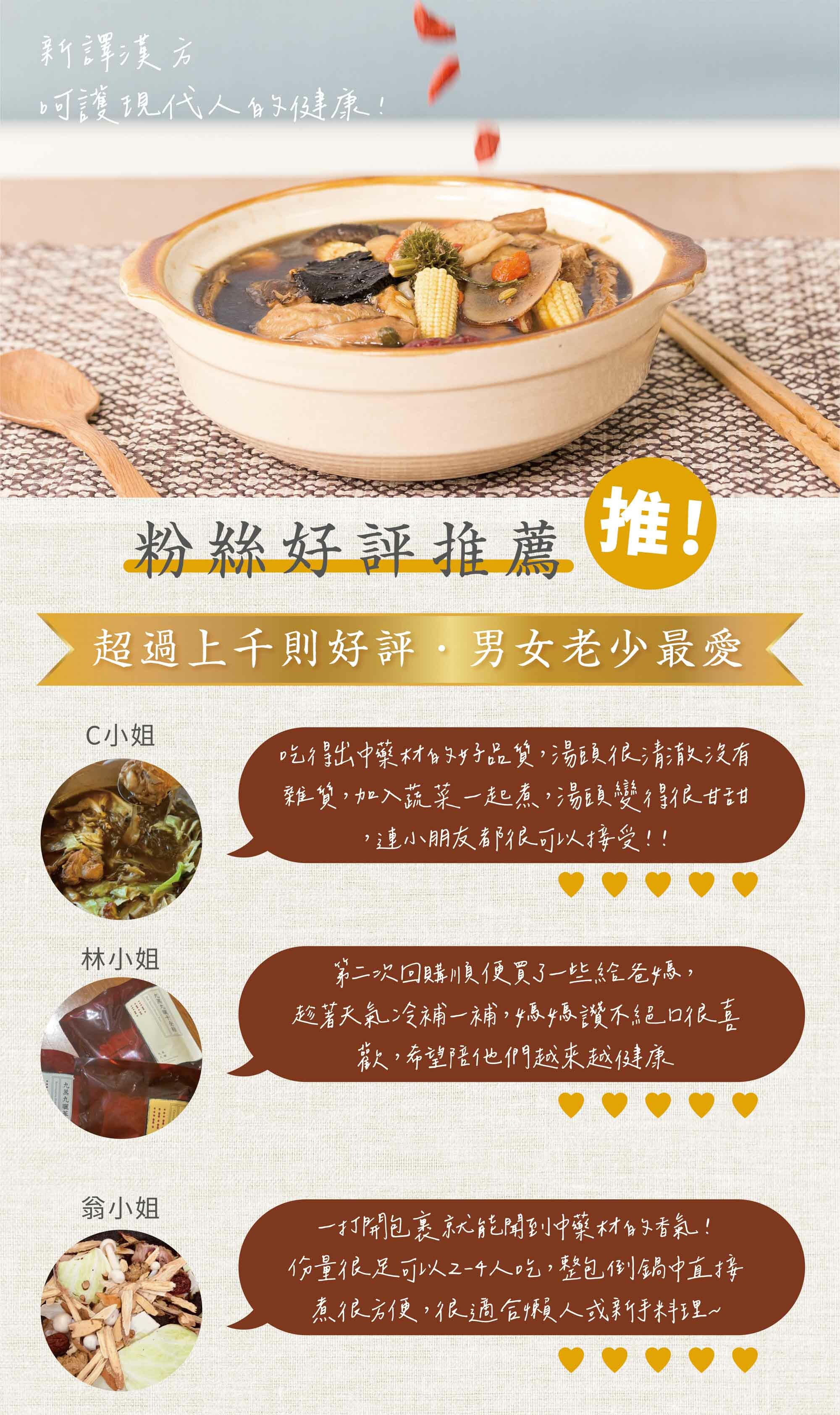 新譯漢方料理包評價