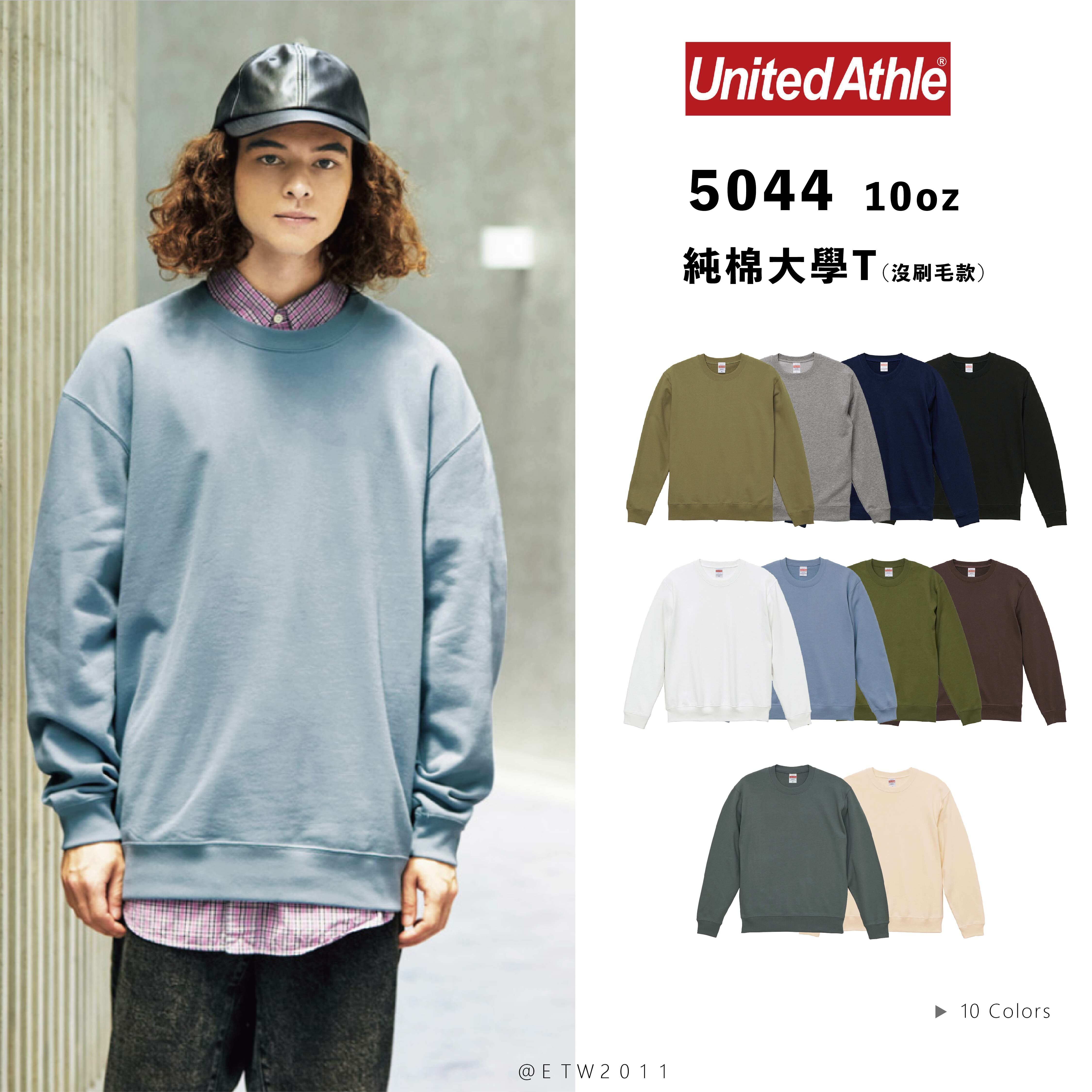 ☆ETW☆【EASY TO WEAR】United Athle 5044 10oz『沒刷毛款』 重磅 毛巾底 素面 大學T