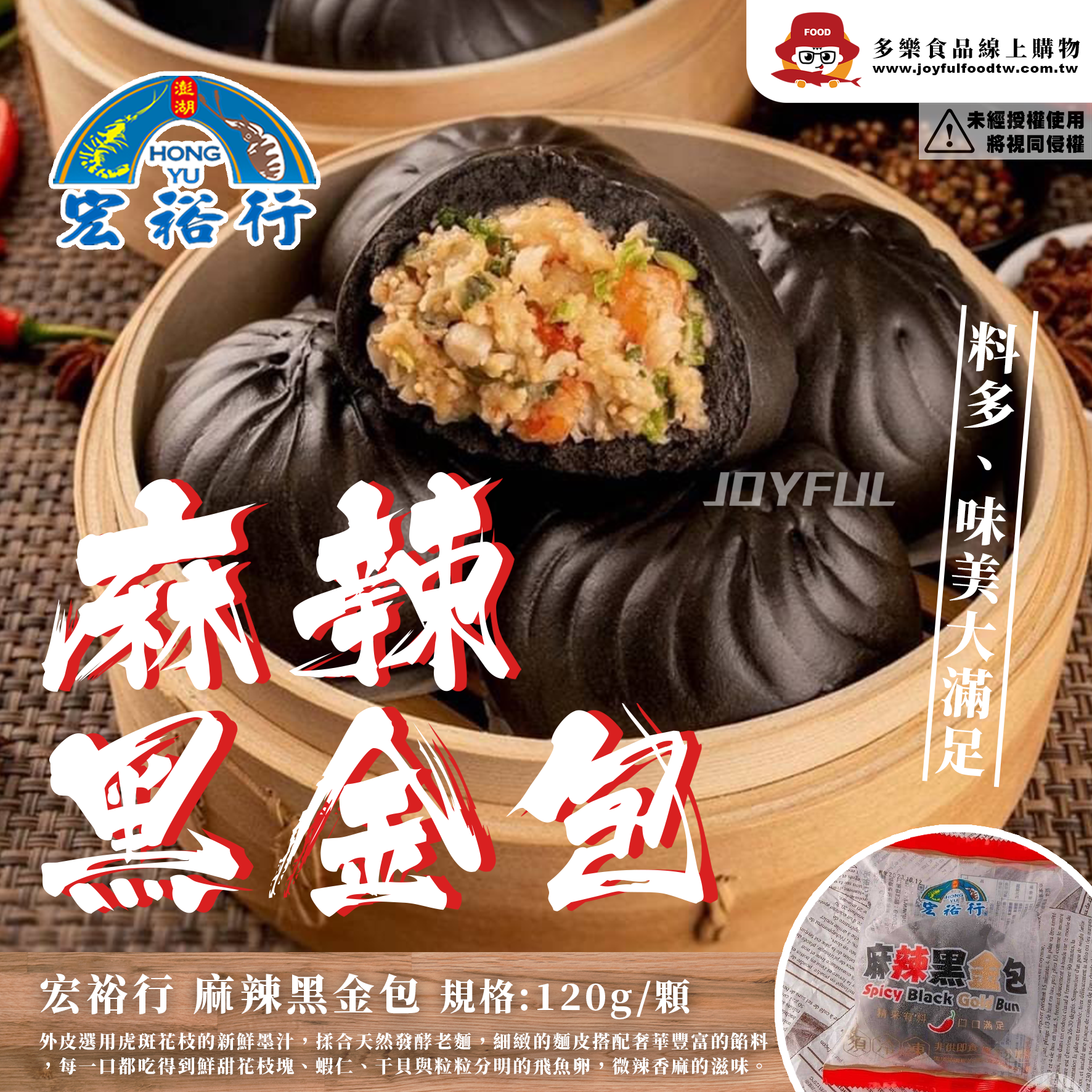 麻辣黑金包-宏裕行-120克