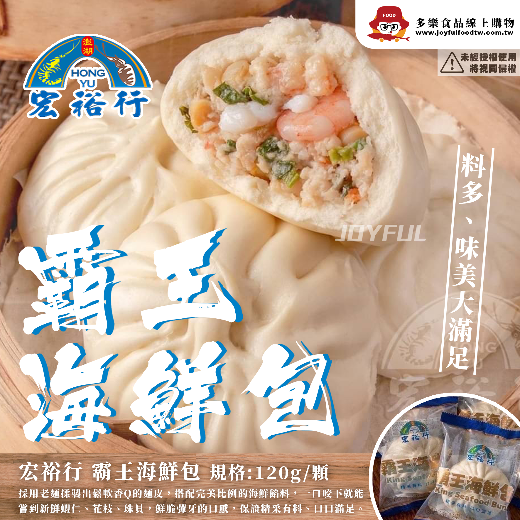 霸王海鮮包-宏裕行-120克