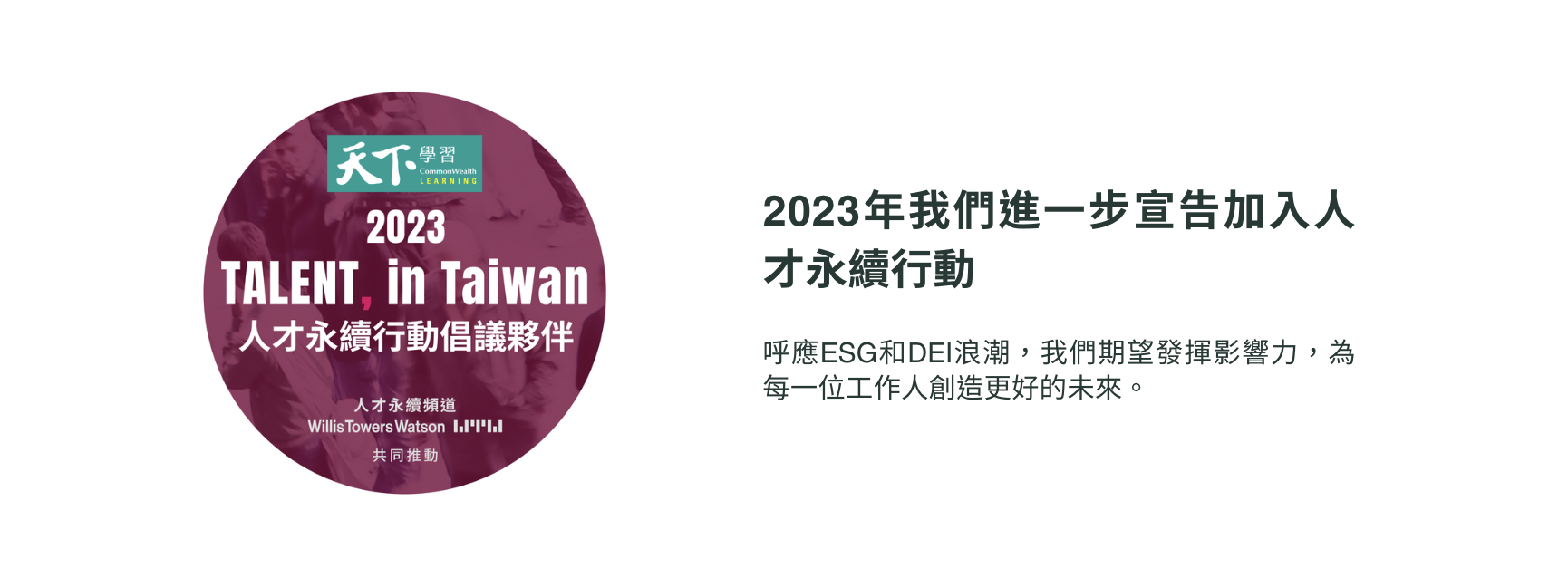 VITABOX®加入人才永續行動