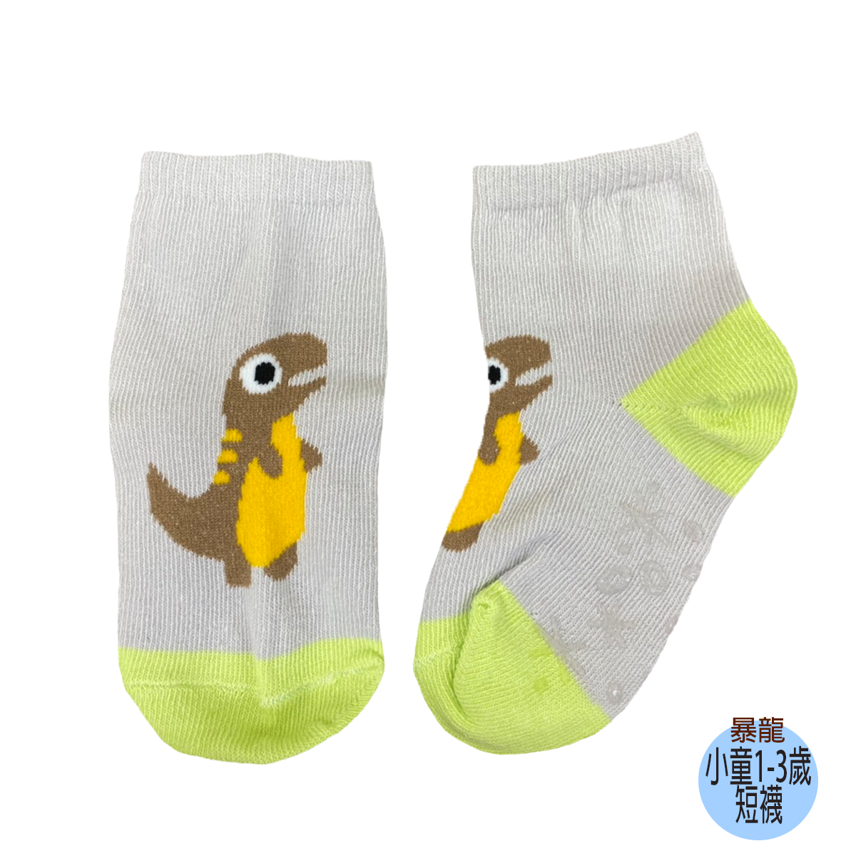 12XX恐龍系列止滑短襪。小童襪。1-3歲
