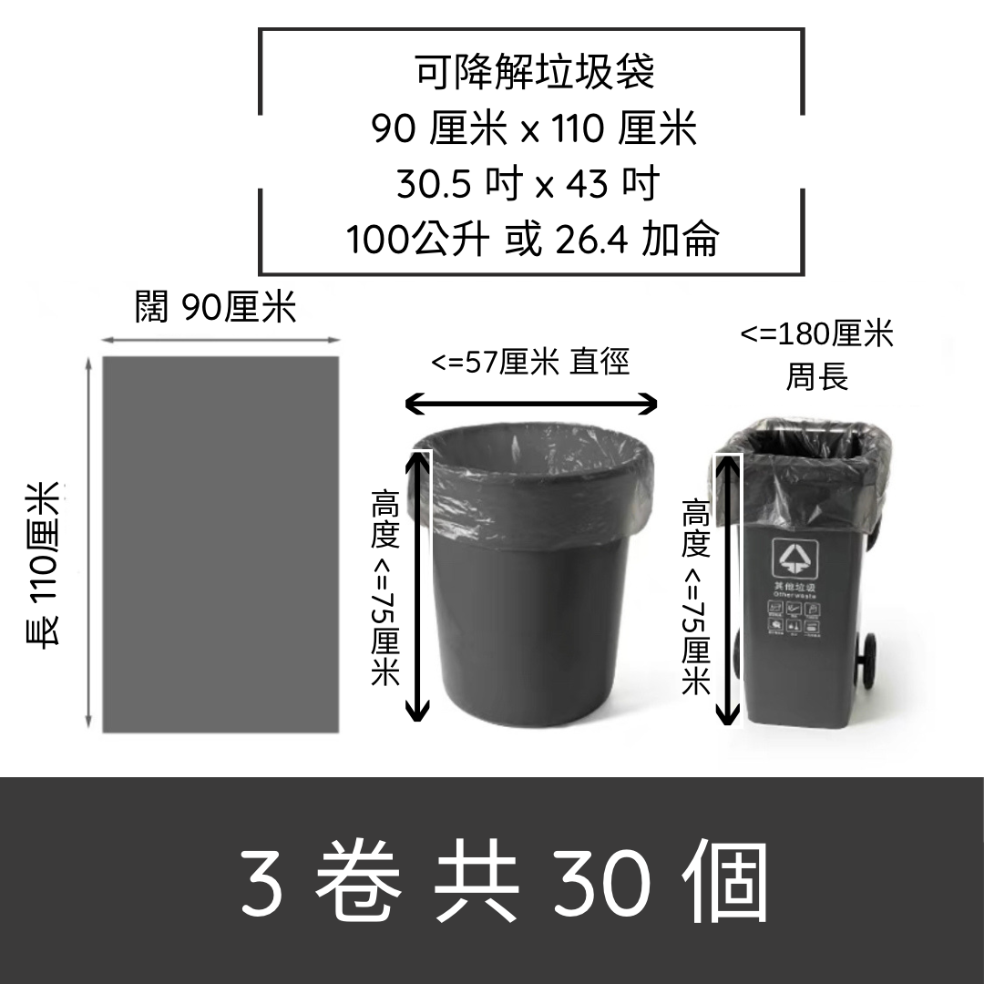 可降特厚解垃圾袋 90厘米x110厘米