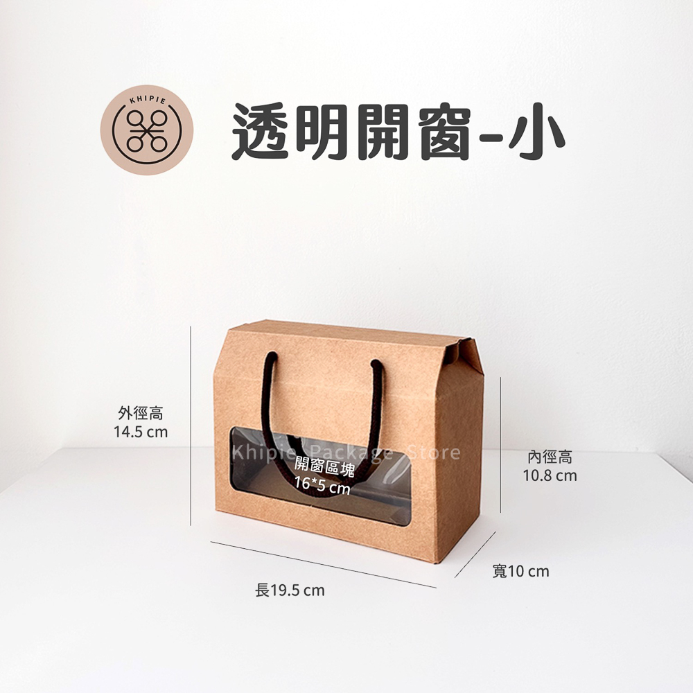 Ｔ型提盒｜透明開窗｜小