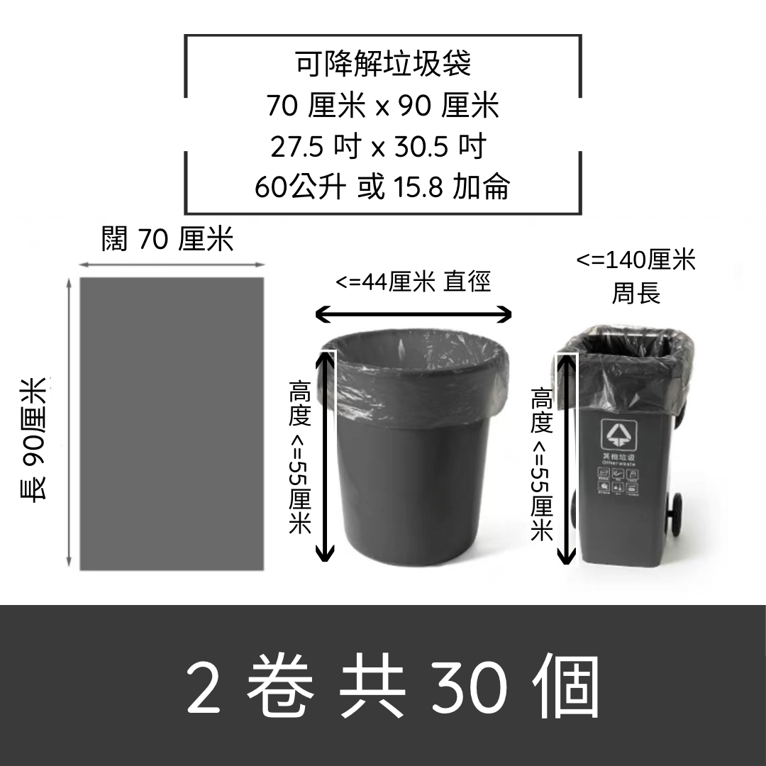 可降特厚解垃圾袋 70厘米x90厘米