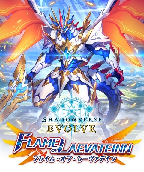 第3弾 FLAME OF LAEVATEINN