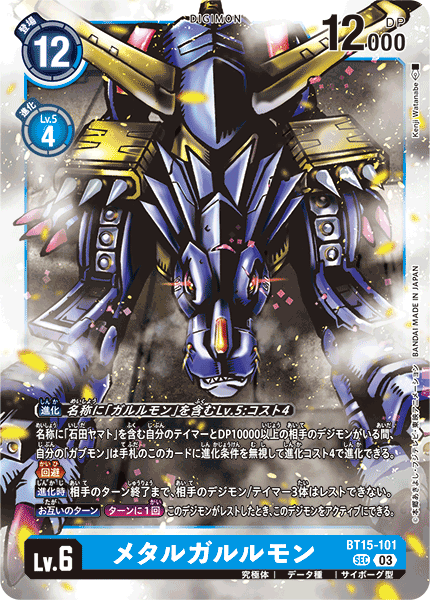 メタルガルルモン BT15-101 SEC シークレット　パラレル メタルガルルモン BT15-101 SEC シークレット パラレル - メルカリ