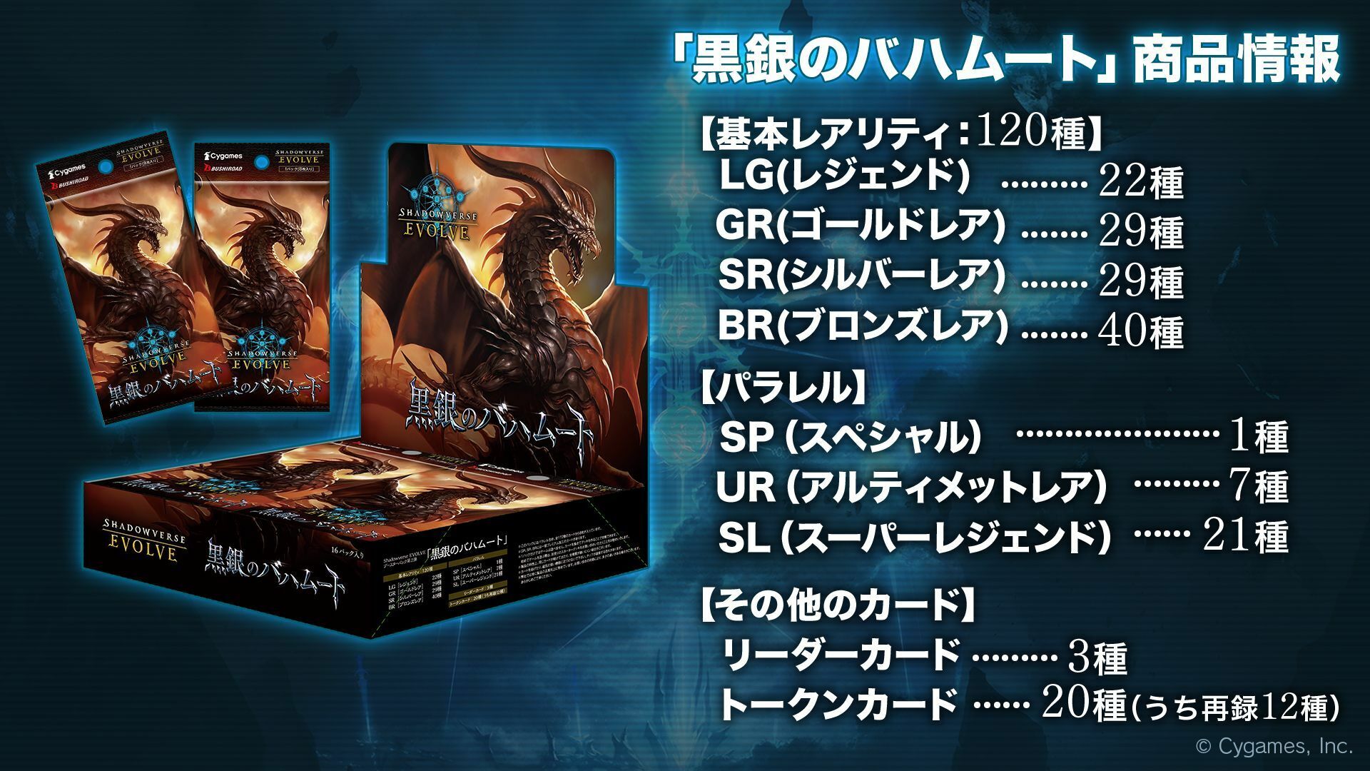 影之詩 是SHADOWVERSE 第2弾 黒銀のバハムート