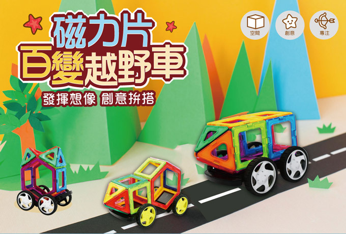 《 風車出版 》 百變越野車-FOOD超人創意磁力片*新版*