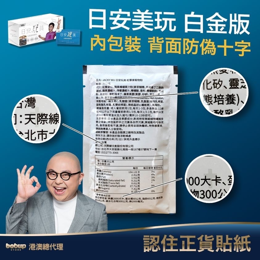 🍎JACKY WU日安玩美紅藜果膠🍎 (35g×30包） -M