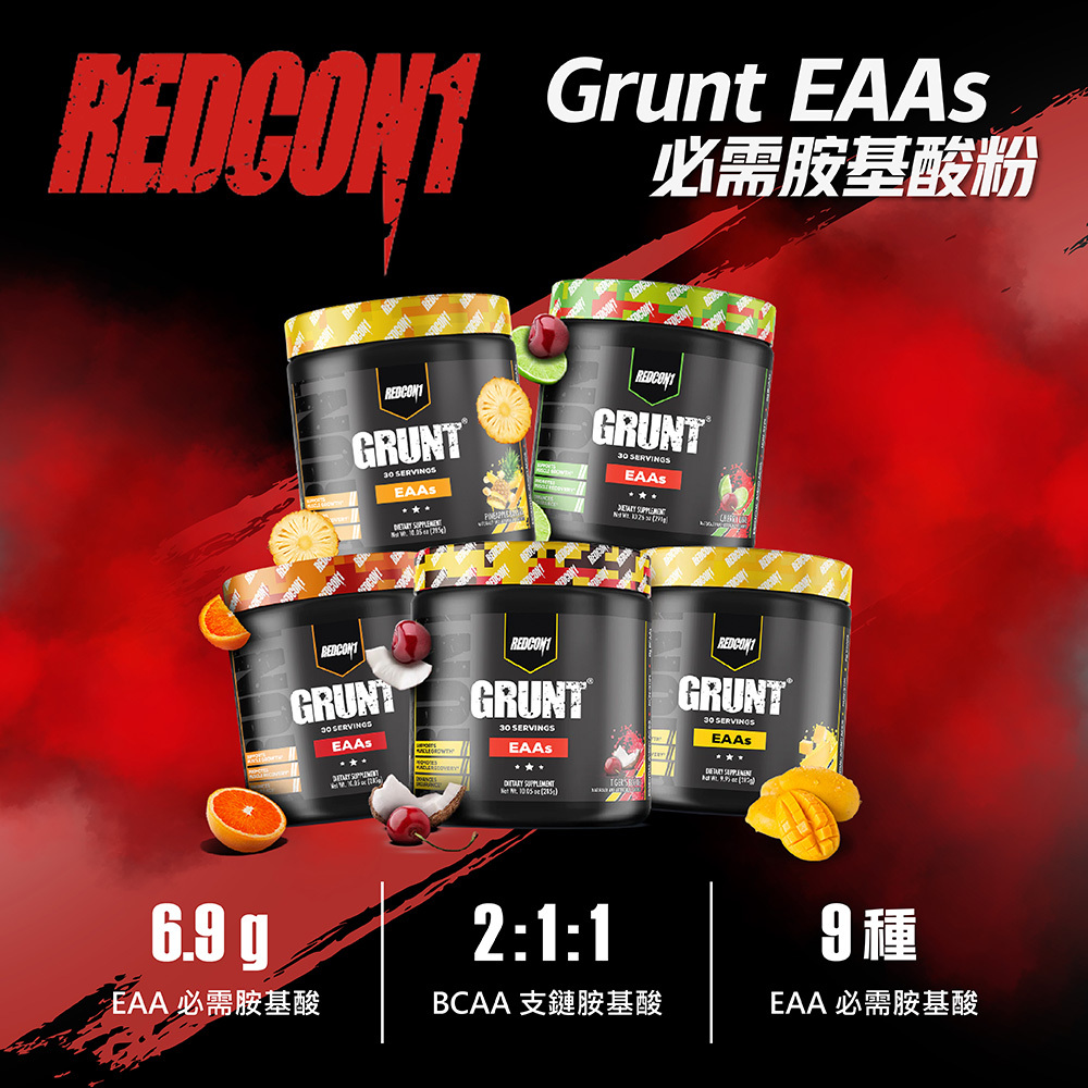 [美國 REDCON1] Grunt EAA 必需胺基酸粉