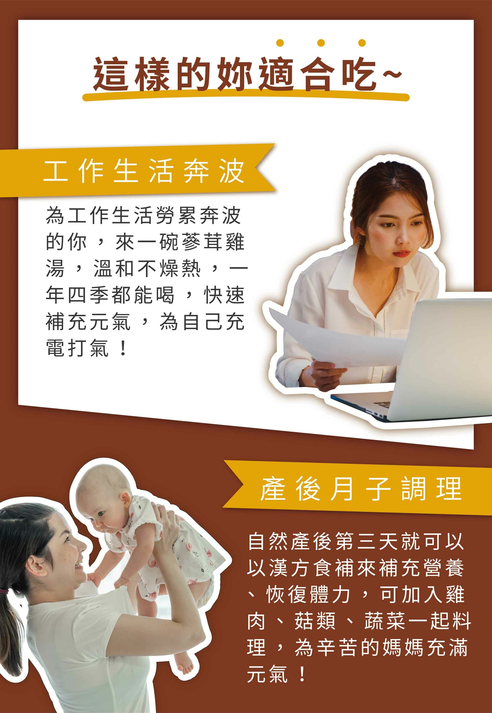 工作勞累產後進補，新譯漢方九蒸九曬蔘茸雞