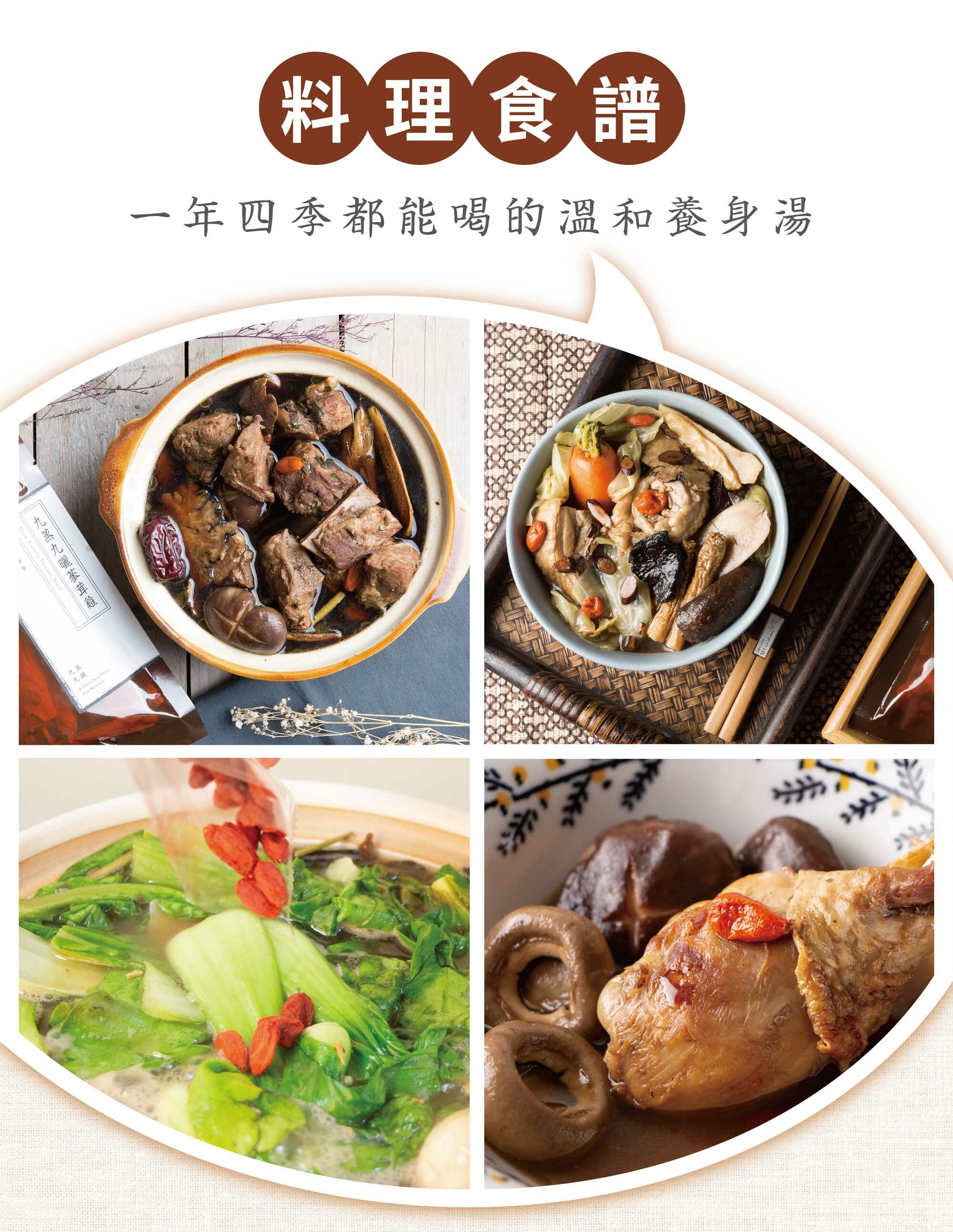 新譯漢方九蒸九曬蔘茸雞料理方式