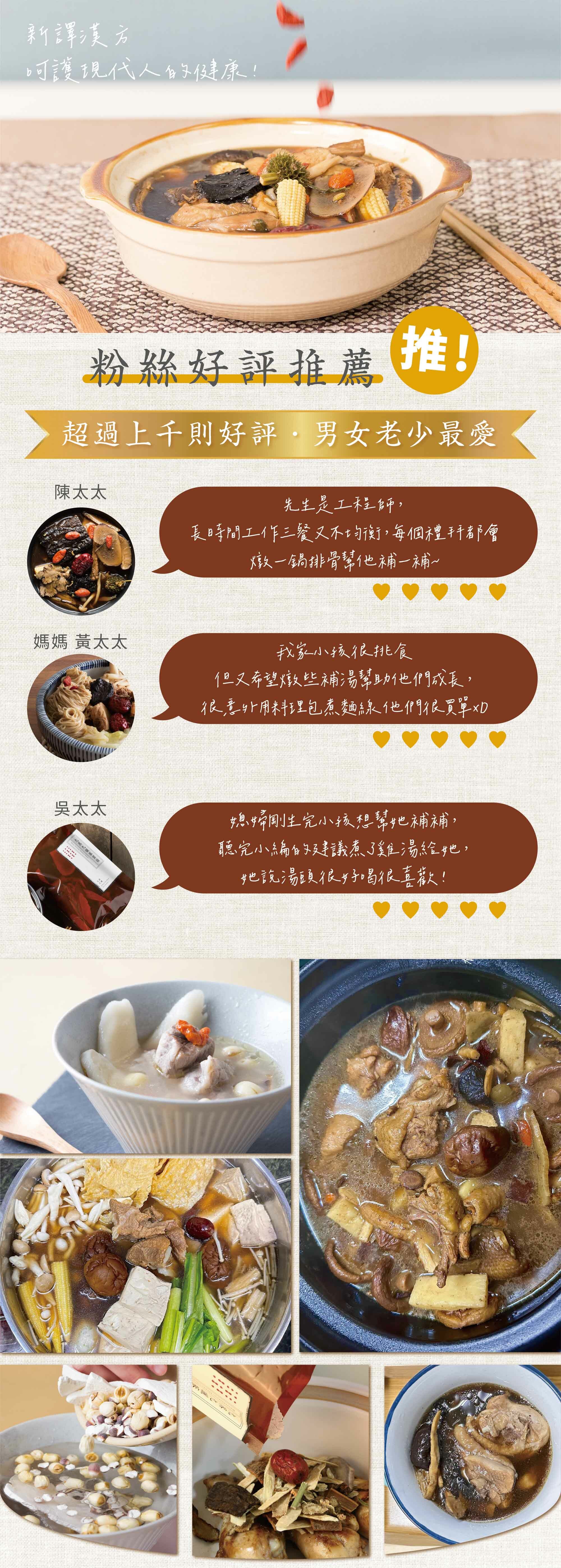 新譯漢方料理包評價