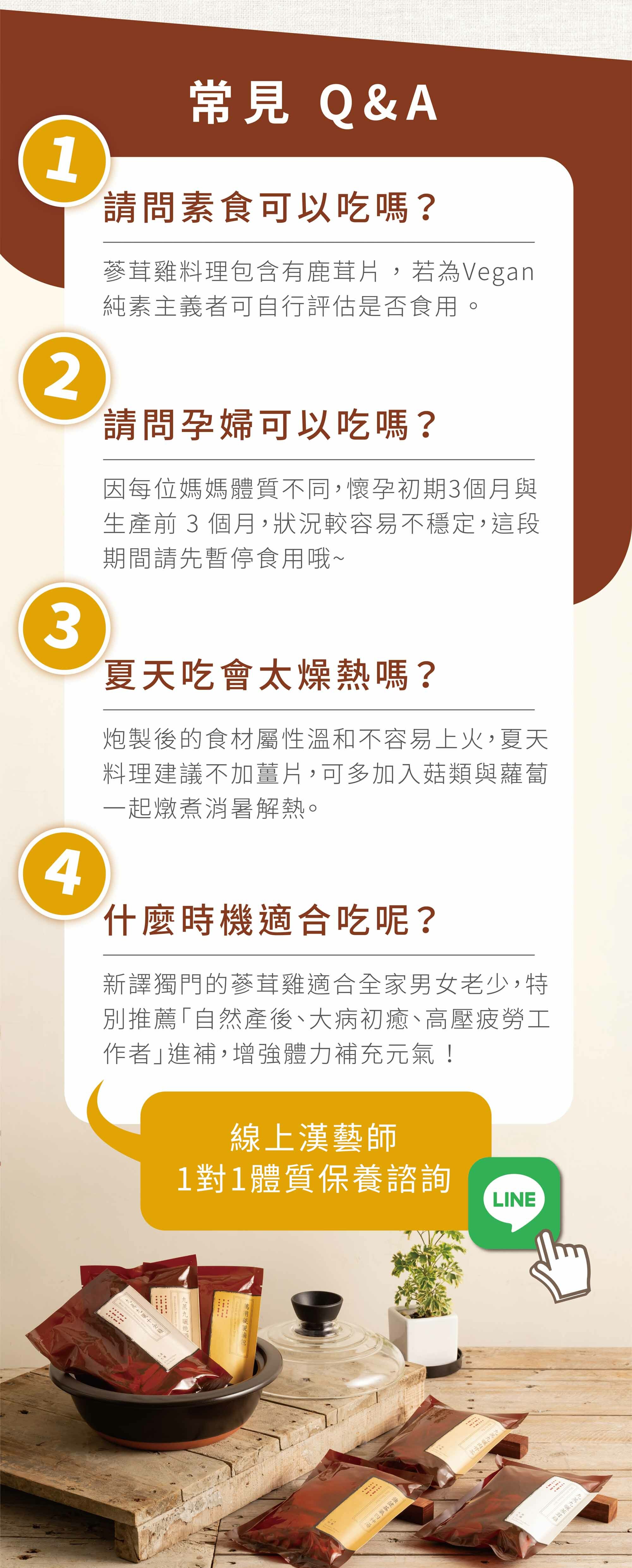 新譯漢方料理包常見問題