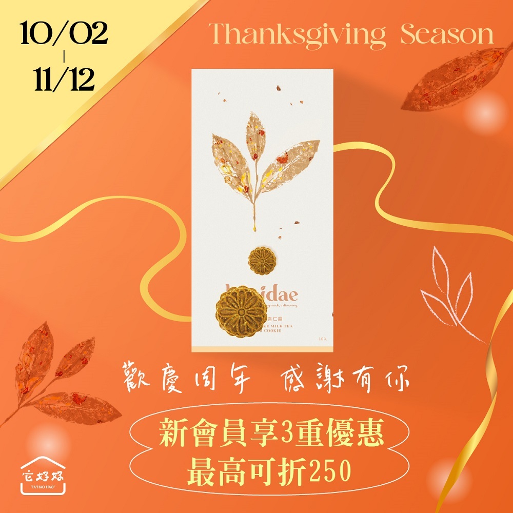 hapidae花茶與茶食