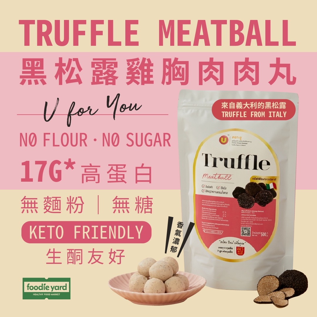[新包裝透明袋] U for You 泰國低脂松露雞胸肉肉丸 35粒 500g  (含5小包獨立包裝)