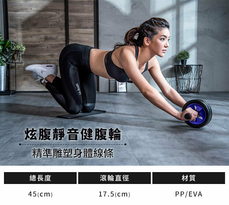 dyaco 岱宇 - SPIRIT TCR 靜音炫腹滾輪 健腹輪