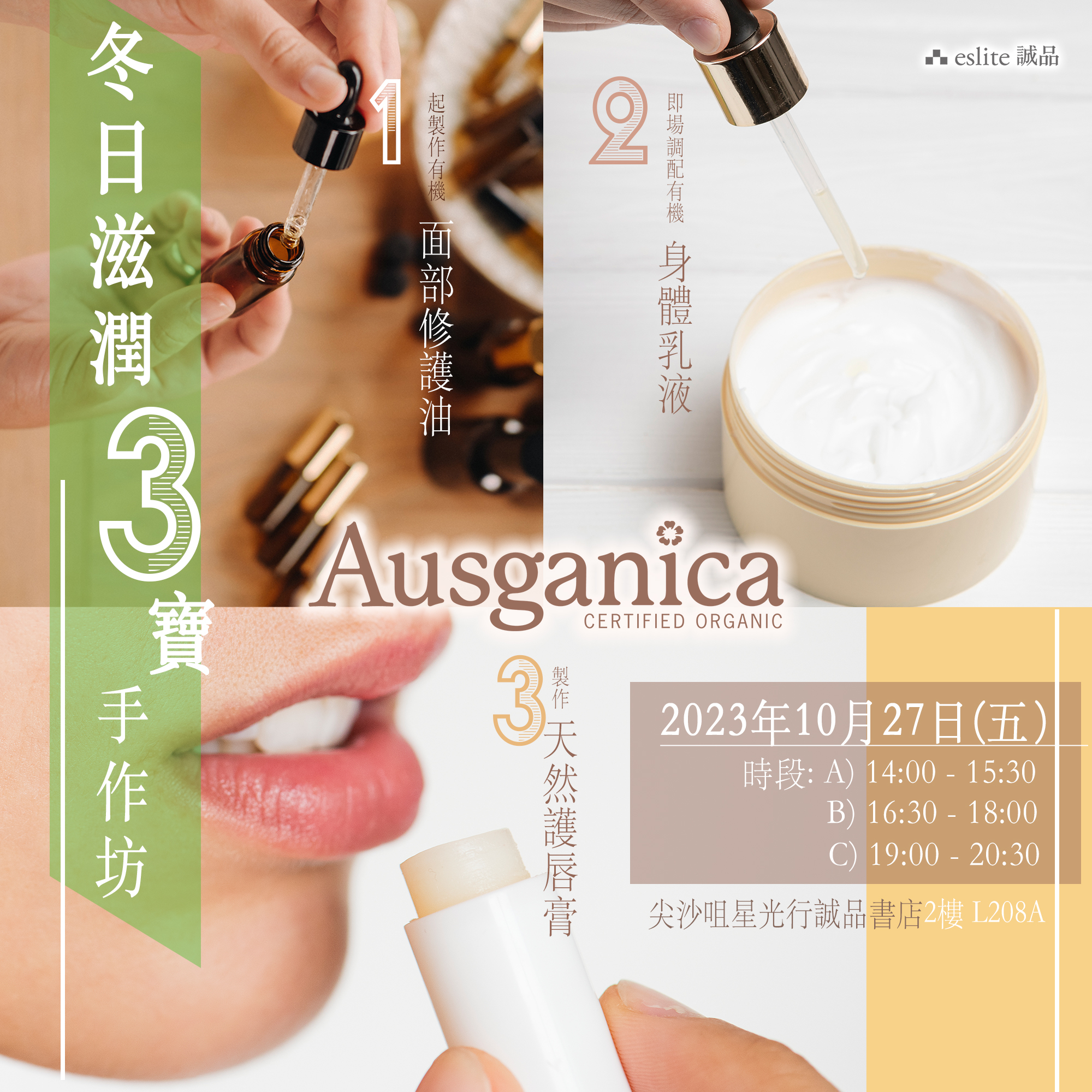 冬日滋潤3寶手作坊