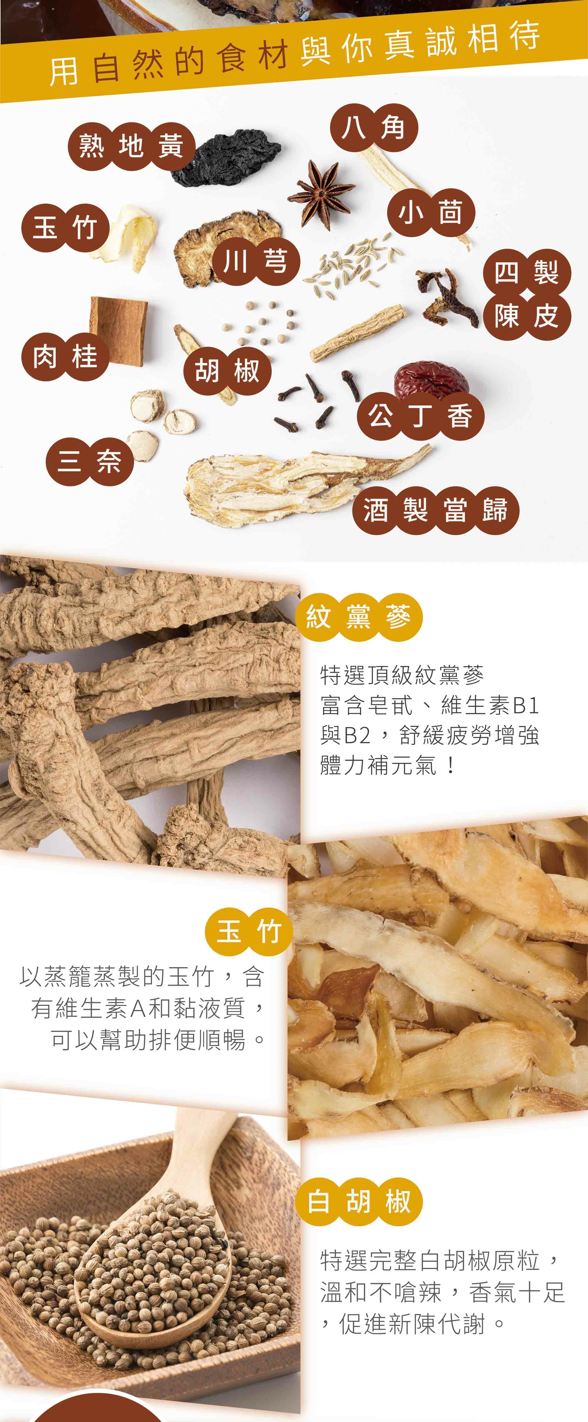 新譯漢方九蒸九曬肉骨茶成分