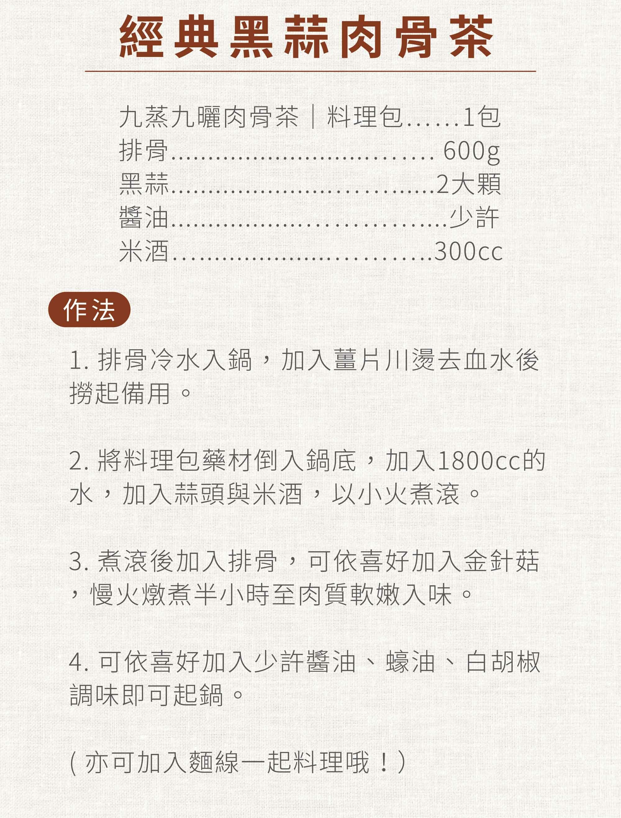 新譯漢方九蒸九曬肉骨茶食譜