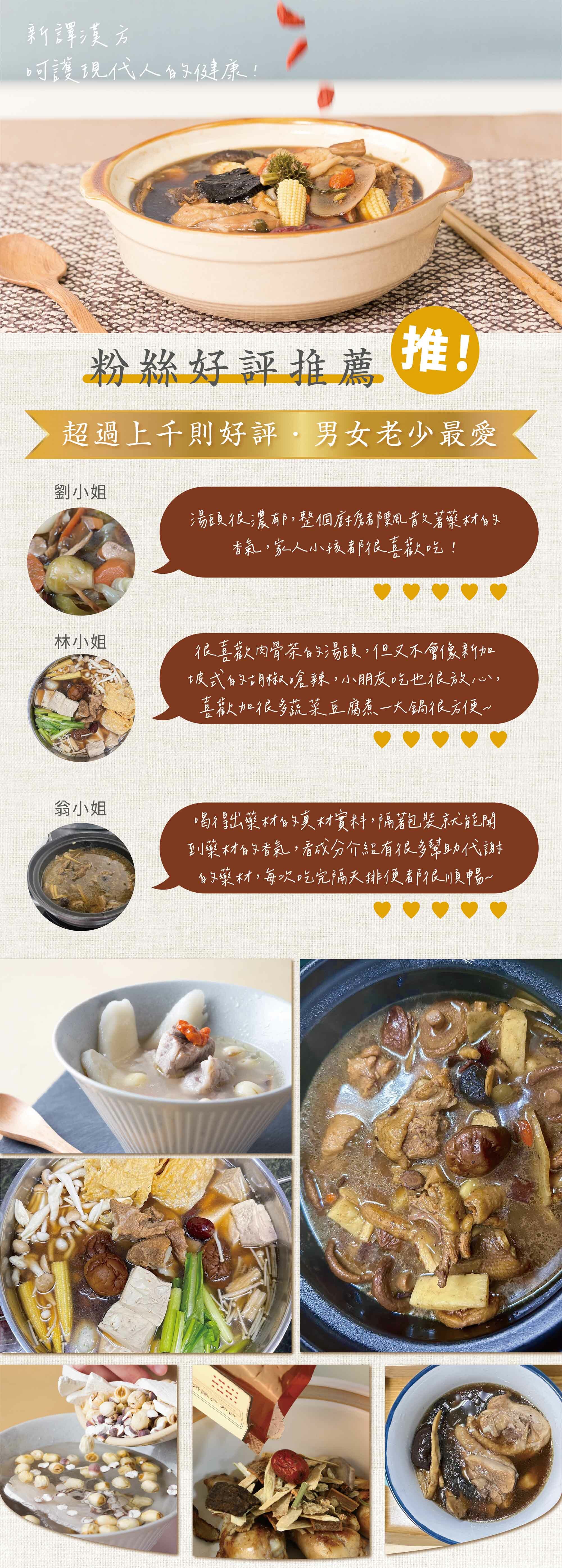 新譯漢方料理包評價