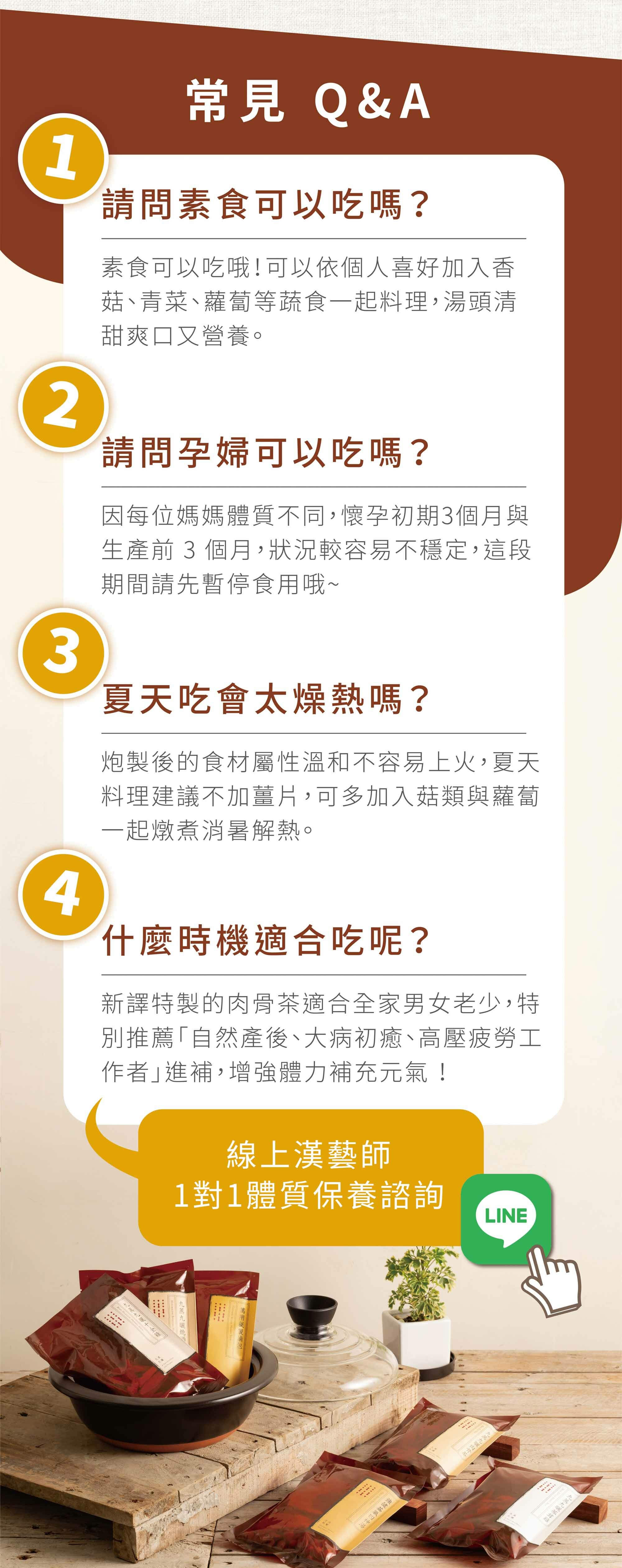 新譯漢方肉骨茶常見問題