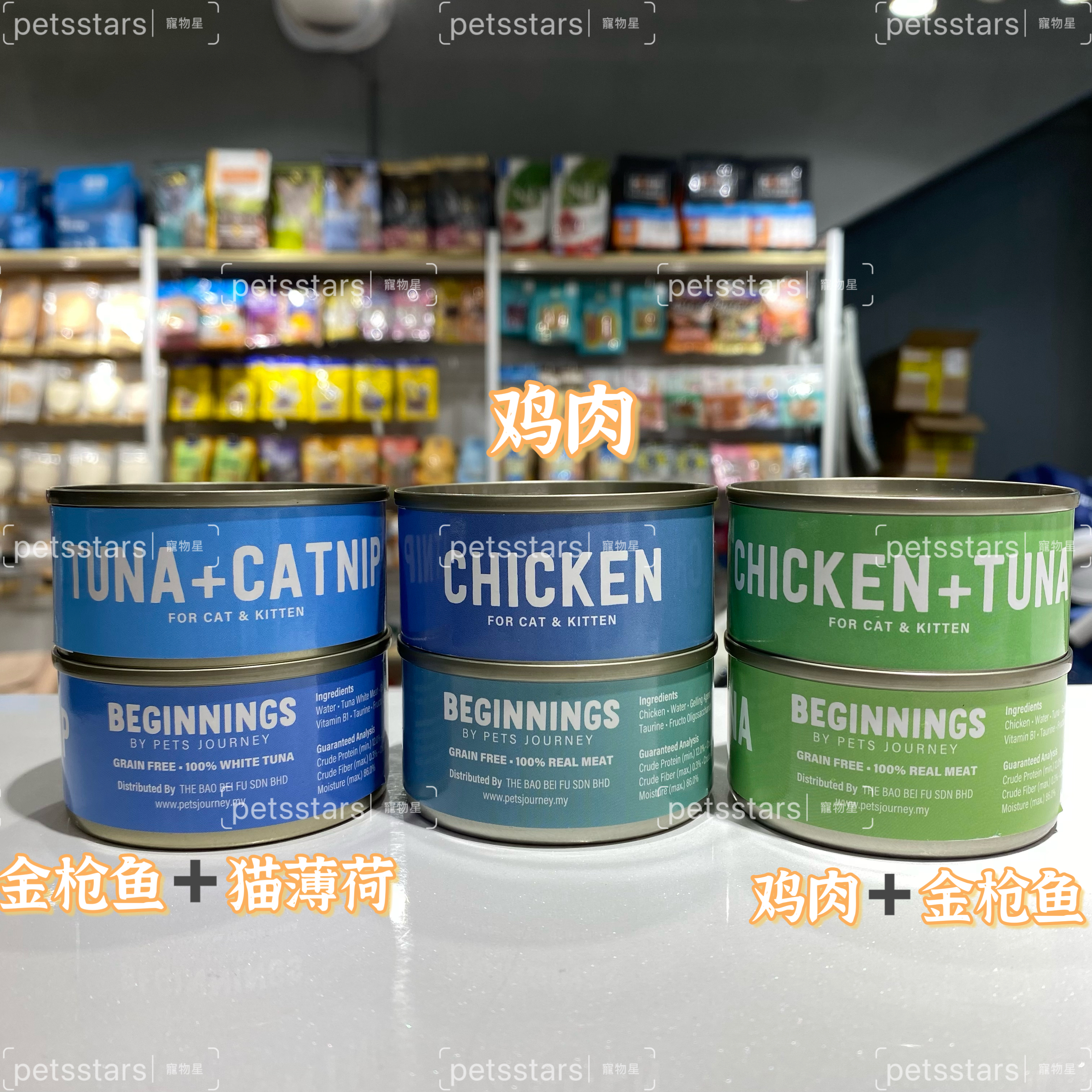 BEGINNINGS by PETS JOURNEY 猫罐湿粮 80g