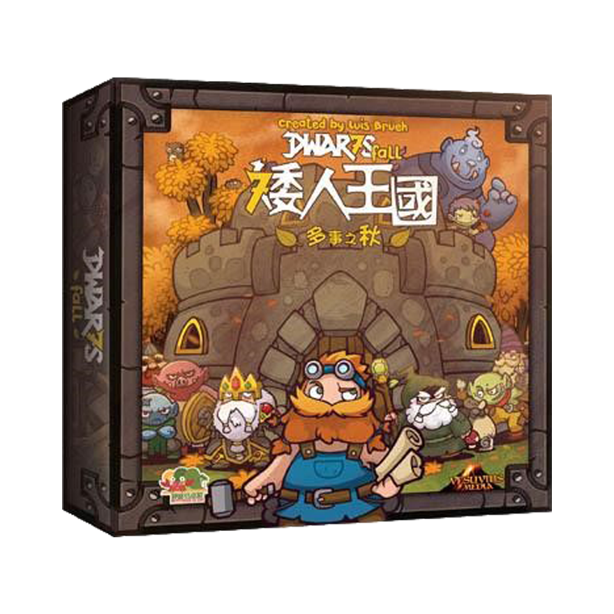 矮人王國：多事之秋