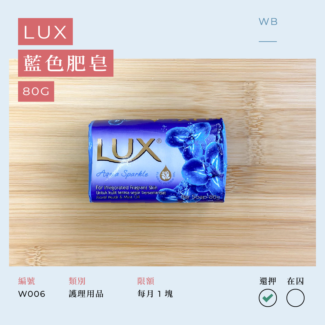 W006 LUX 藍色 70 克裝肥皂