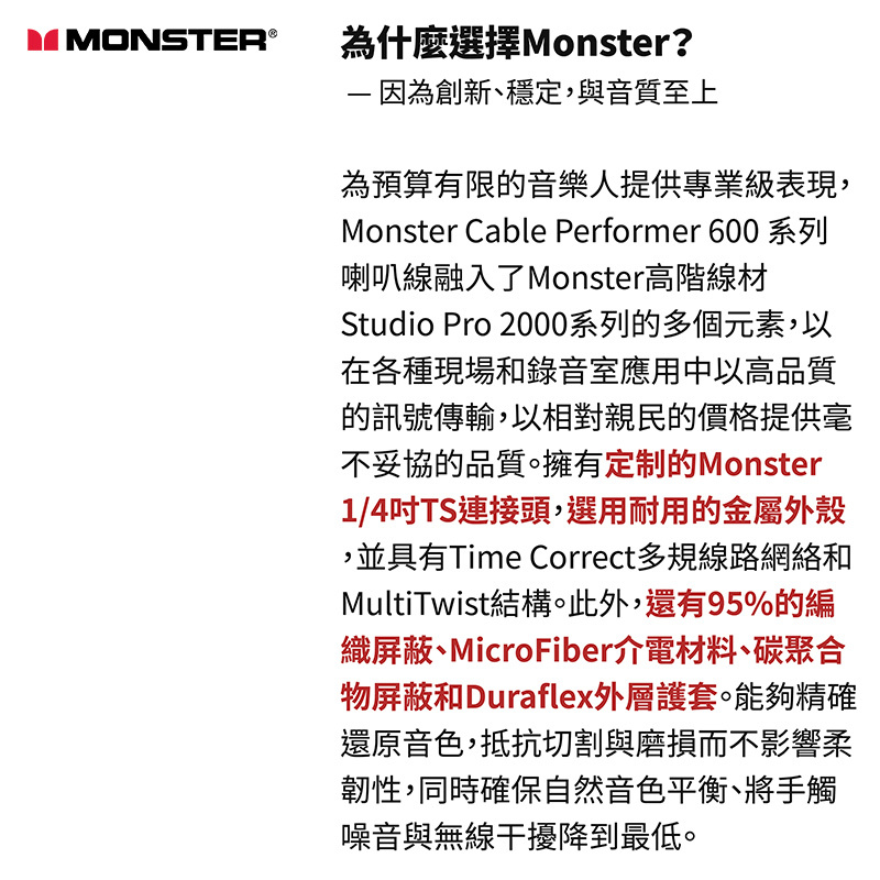 Monster Cable Prolink Performer 600 喇叭線 1.8米 0.91米