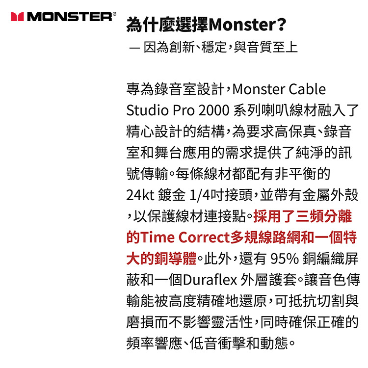 Monster Cable Studio Pro 2000 喇叭線 1.8米