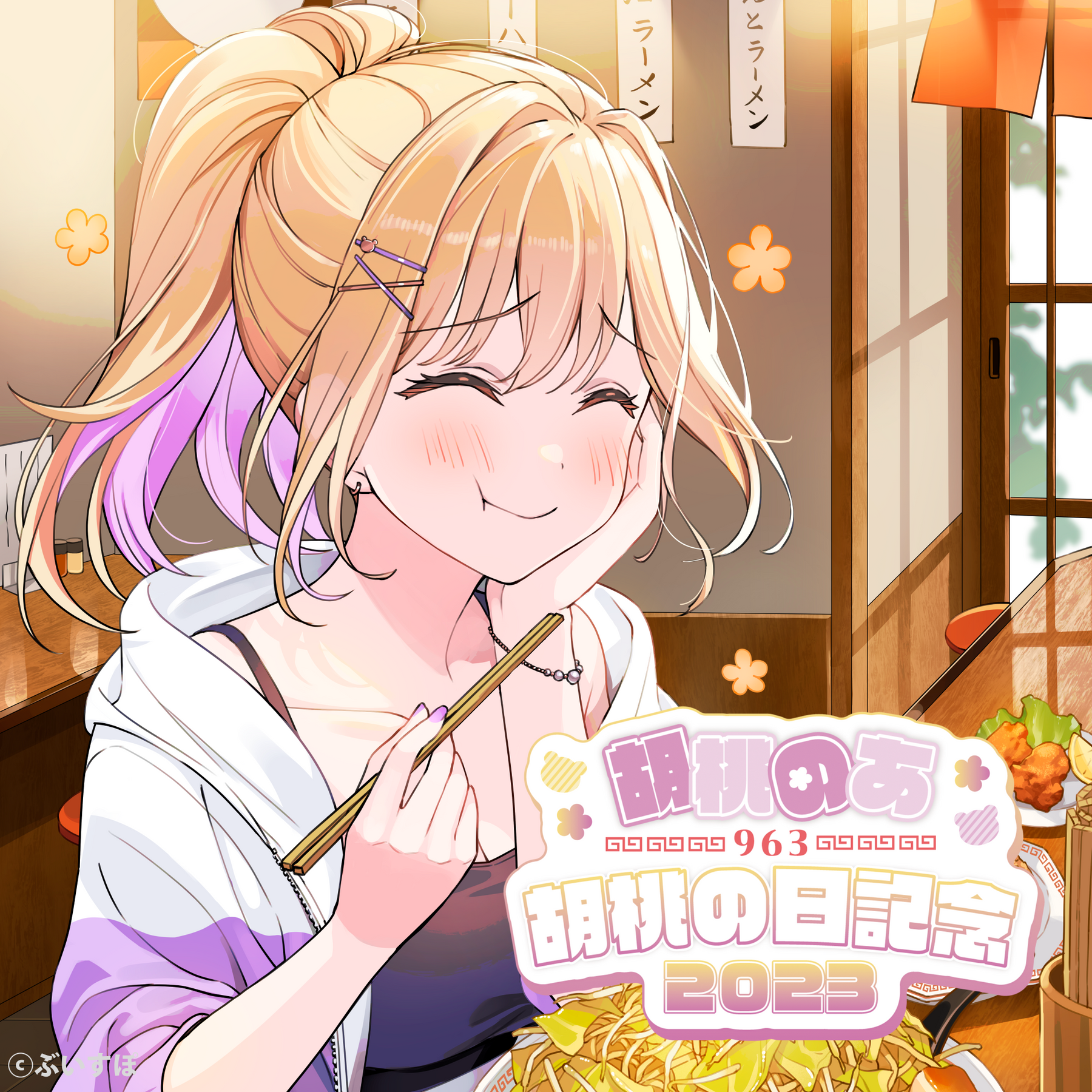 「ACG.GO」VSPO! ぶいすぽっ！ 胡桃のあ 胡桃の日記念2023