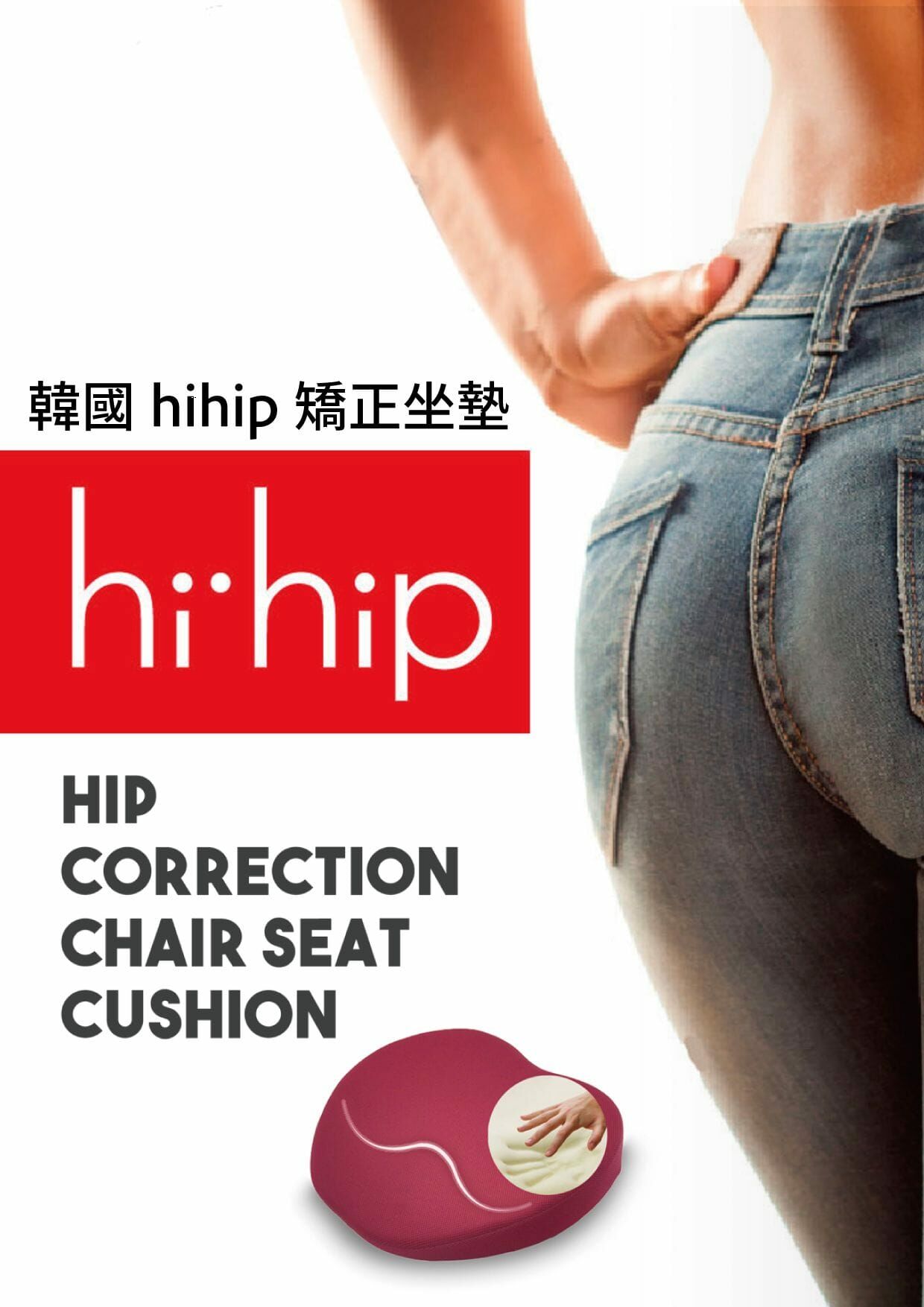 韓國HIHIP矯正坐墊Correction Chair Cushion