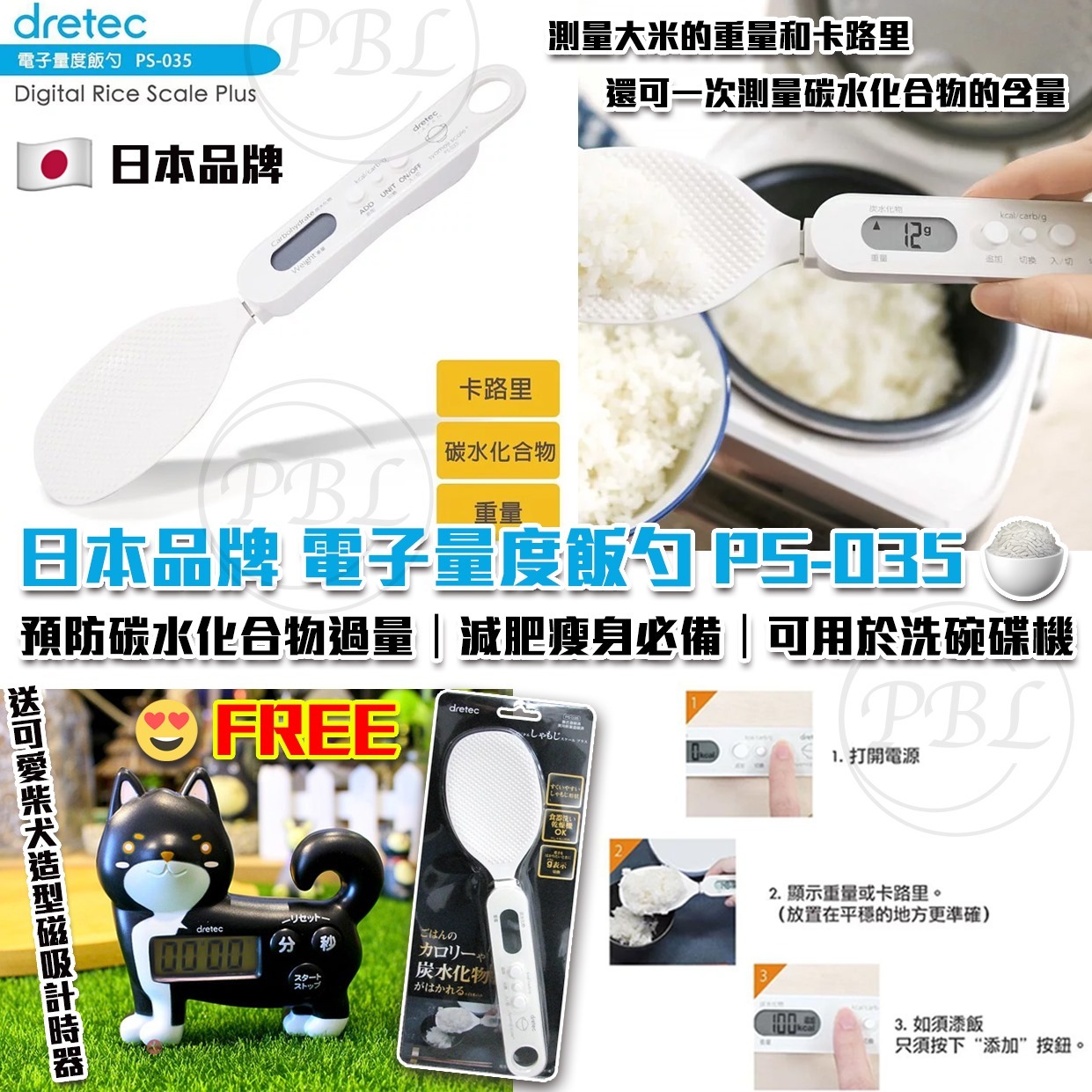 日本Dretec PS-035電子量度飯勺
