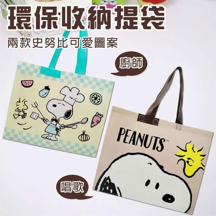 史努比環保收納提袋 1組2個