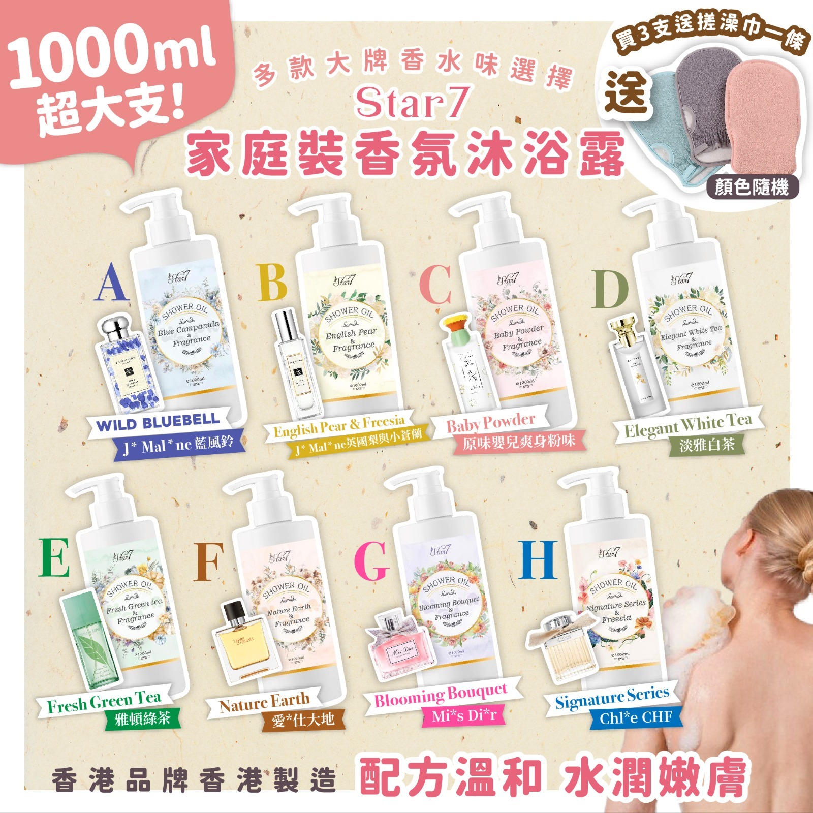 Star7家庭裝香氛沐浴露1000ml