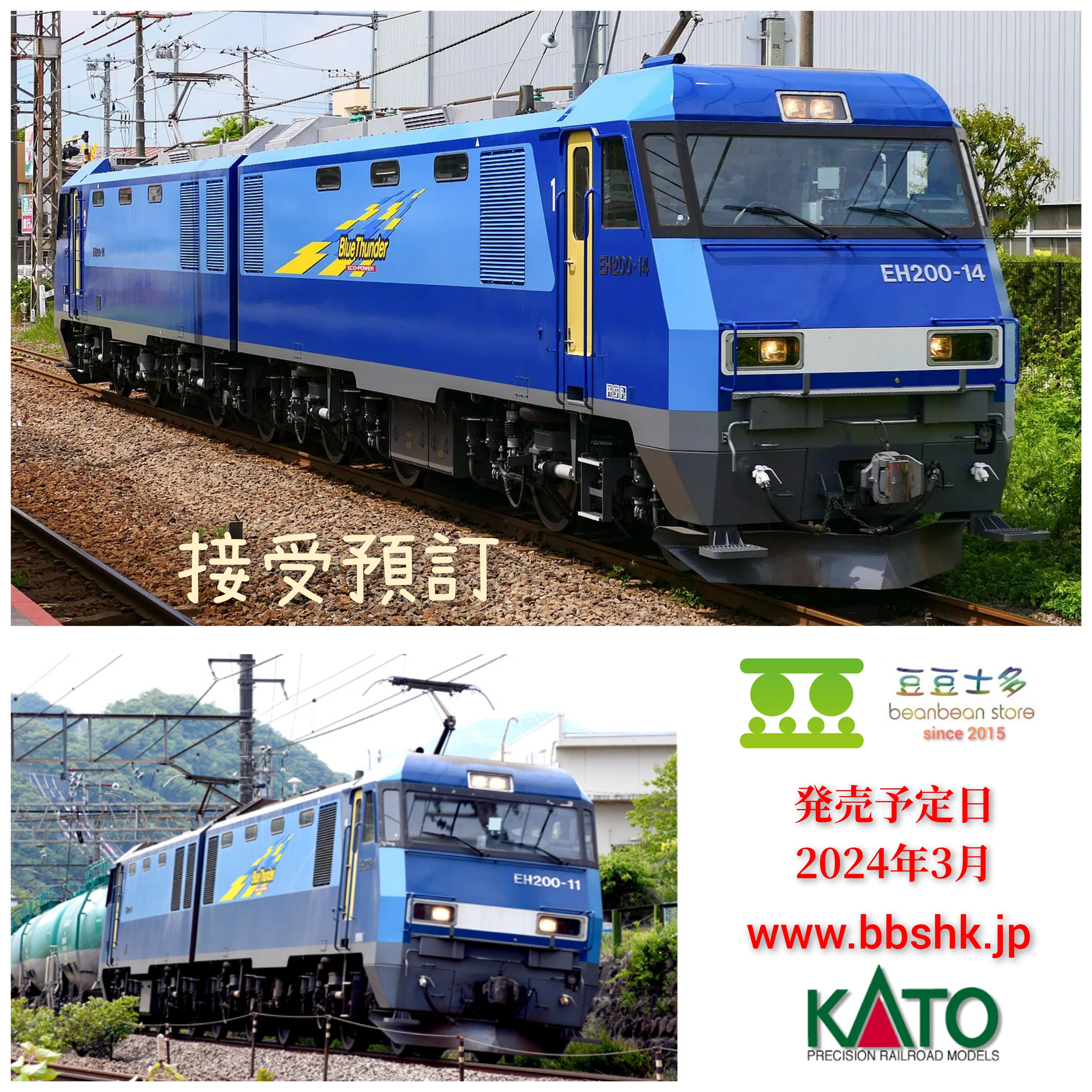 驚きの価格が実現！】 KATO 量産形 EH200 鉄道模型 - ankaraseramik.com