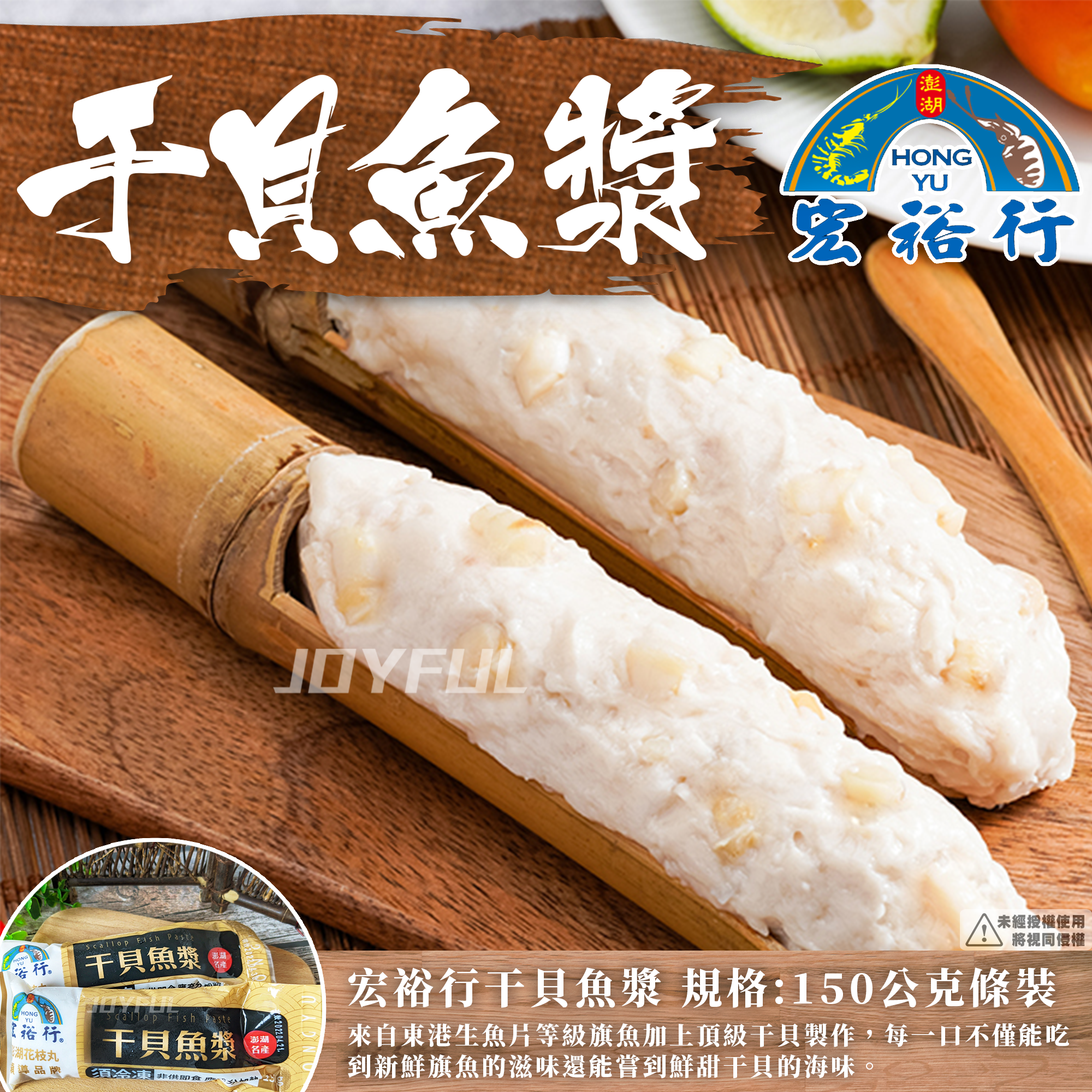 干貝魚漿-宏裕行-150g