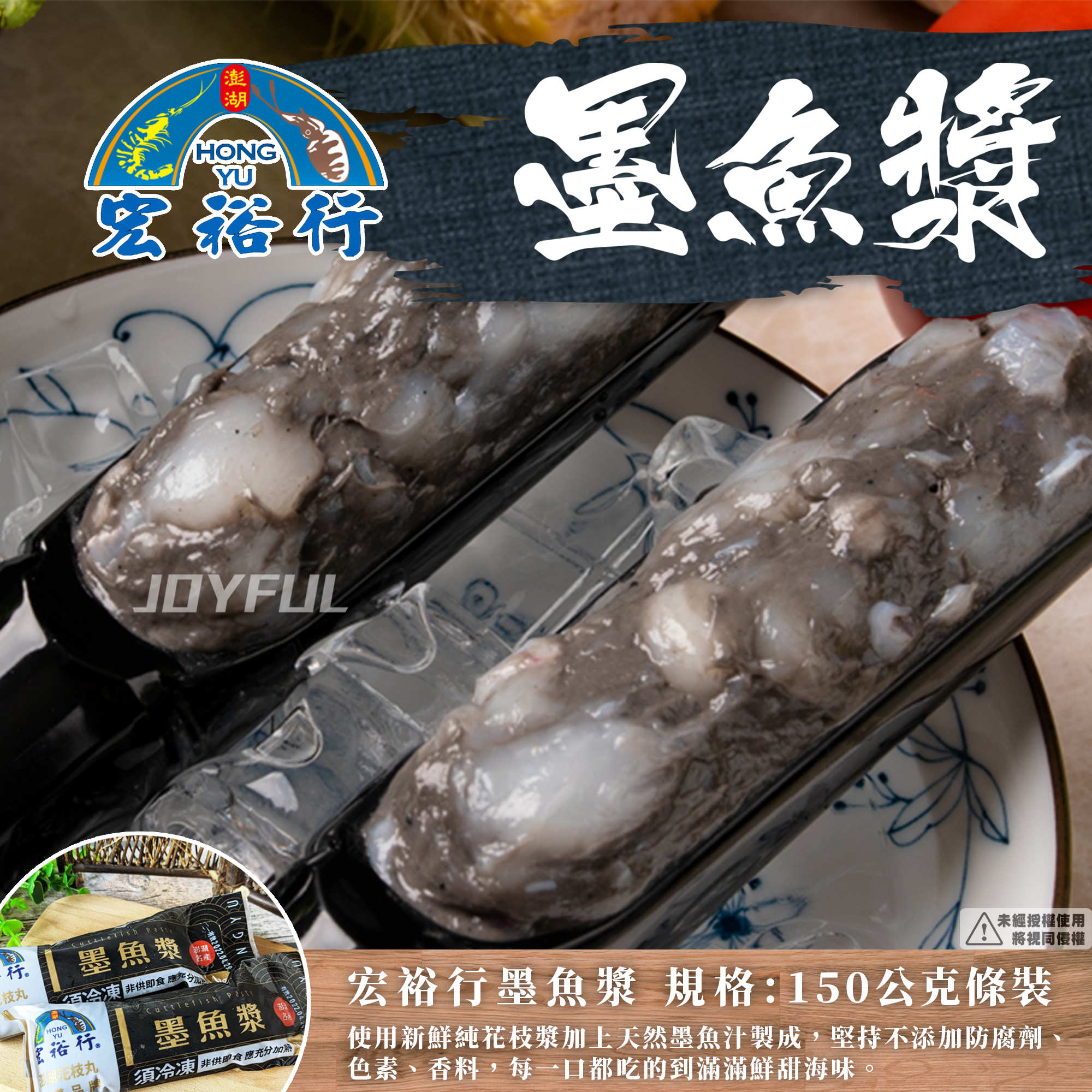 墨魚漿-宏裕行-150克