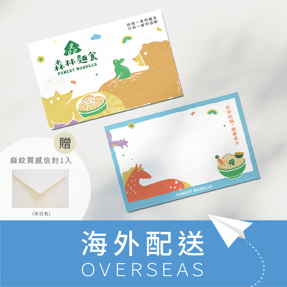 港澳｜贈禮小卡｜森林寶寶｜附贈-精美信封